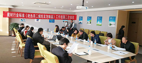 建材行业标准《绝热用二烯烃泡沫制品》工作组二次会议在河北沧州召开